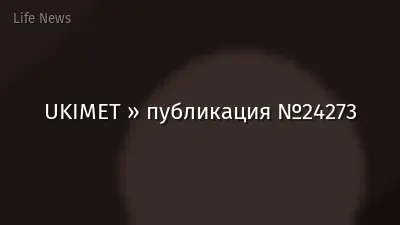 UKIMET » публикация №24273