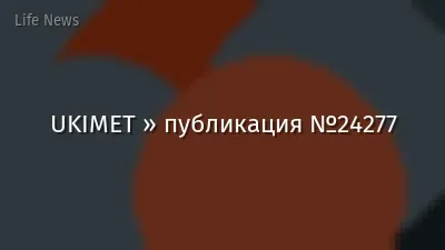 UKIMET » публикация №24277