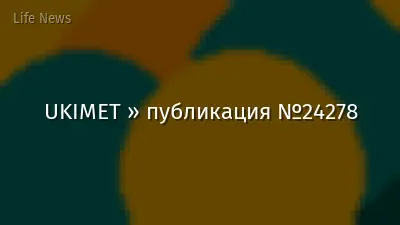UKIMET » публикация №24278