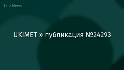 UKIMET » публикация №24293