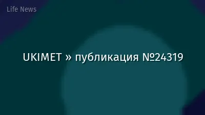 UKIMET » публикация №24319