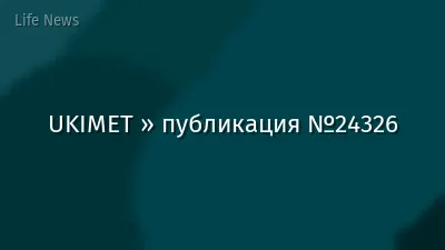 UKIMET » публикация №24326