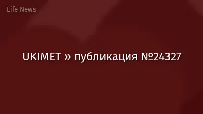 UKIMET » публикация №24327