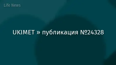 UKIMET » публикация №24328