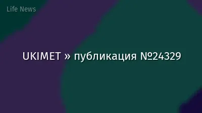 UKIMET » публикация №24329
