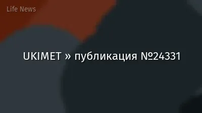 UKIMET » публикация №24331