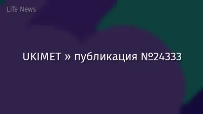 UKIMET » публикация №24333