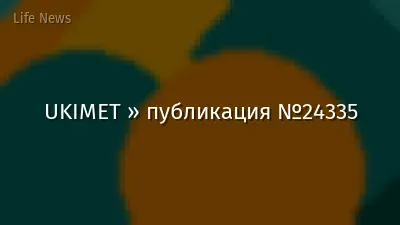 UKIMET » публикация №24335