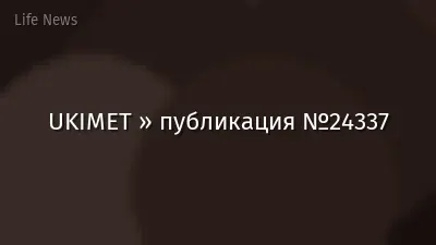 UKIMET » публикация №24337