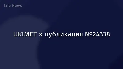 UKIMET » публикация №24338