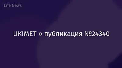 UKIMET » публикация №24340