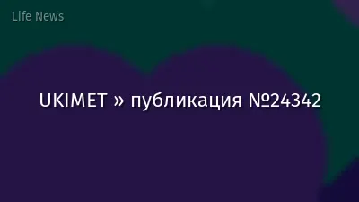 UKIMET » публикация №24342