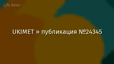 UKIMET » публикация №24345