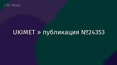 UKIMET » публикация №24353