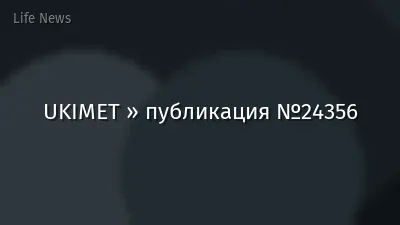 UKIMET » публикация №24356