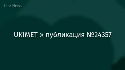 UKIMET » публикация №24357