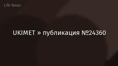 UKIMET » публикация №24360