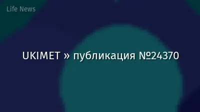 UKIMET » публикация №24370