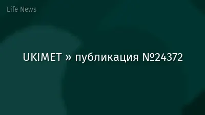 UKIMET » публикация №24372