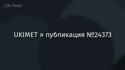 UKIMET » публикация №24373